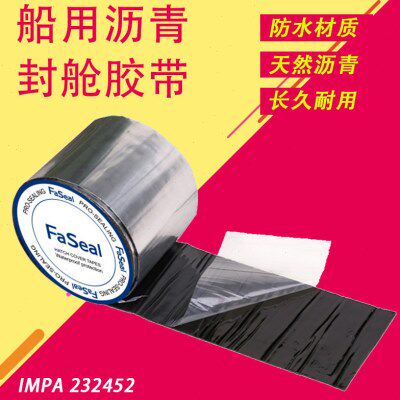 IMPA232452 232453 沥青防水胶带封舱自粘强力补漏裂缝船用卷材