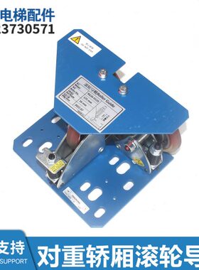 DBA DAA24180D1/D2/G7/G8/L1/L2/E1/E2/N1/N2电梯对重滚轮导靴