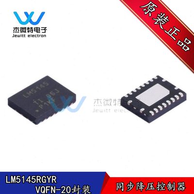 LM5145RGYR LM5145 同步降压DC-DC控制器 VQFN-20封装 全新原装