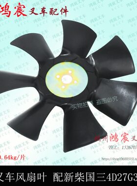 叉车风扇叶散热器水箱水泵风扇七片新柴国三4D27G31杭叉A30/a35z