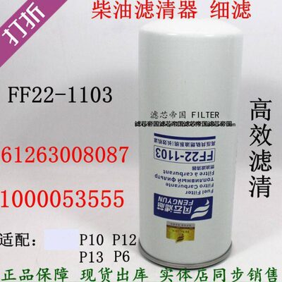 潍WP12 WP13柴油滤清器1000053555 612630080087精柴滤1000422382