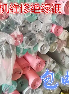 FDMD绝缘纸电机青稞纸白色复合绝缘纸DM0.20 25mm 4公斤耐高温