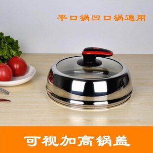 家用通用高盖高加高透明锅盖蒸锅可视锅盖加深款盖盖子高锅盖38cm