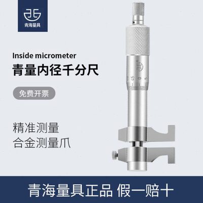 青量 内测千分尺 内径千分尺 5-30-150-175 精度0.005-0.009