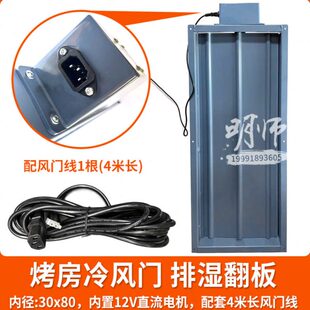烤房进气窗冷风门排湿翻板口12V电机马达接控制器自动开关(带线)