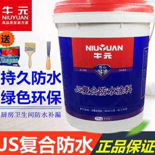 复合JS防水涂料内外墙地面厨房浴室卫生间防水专用柔韧型浆料 牛元