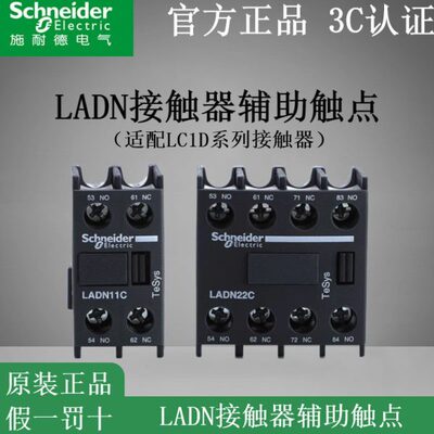 施耐德LC1D接触器正装辅助触头LADN11C 22C31C02C40C侧装LAD8N11