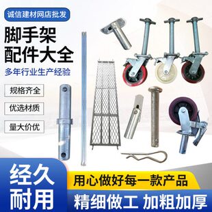 移动脚手架踏板方管网片脚手架轮子配件大全接头连接棒冲孔脚踏板