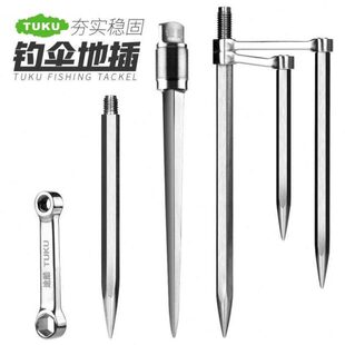 途酷钓鱼伞不锈钢地插万向钓伞专用三脚地插内嵌式防风地插转换头