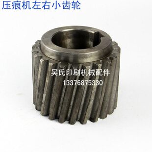平压痕机切线机模切机配件对开930 1100 1200二轴左右小斜齿轮