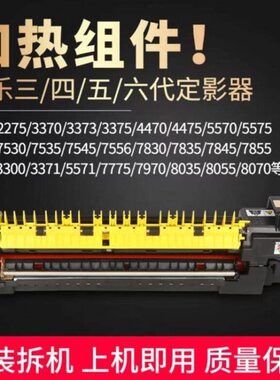 施乐彩色激光复印机7535 7855 7970 5575 5570 V7775 7556定影器
