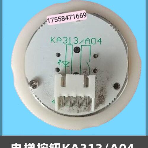 KA313/A04电梯按钮 圆形按钮 KA313 YC按钮 圆形按键开关电梯配件