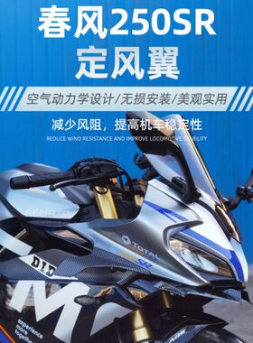 适用春风250SR赛道版MY22 改装下唇定风翼竞技鸟嘴导流碳纤维配件