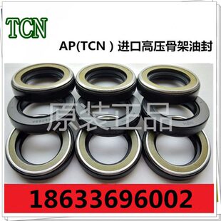 TCN 11高压 轴封 原装 双唇口 进口旋转高速骨架油封AP2240G