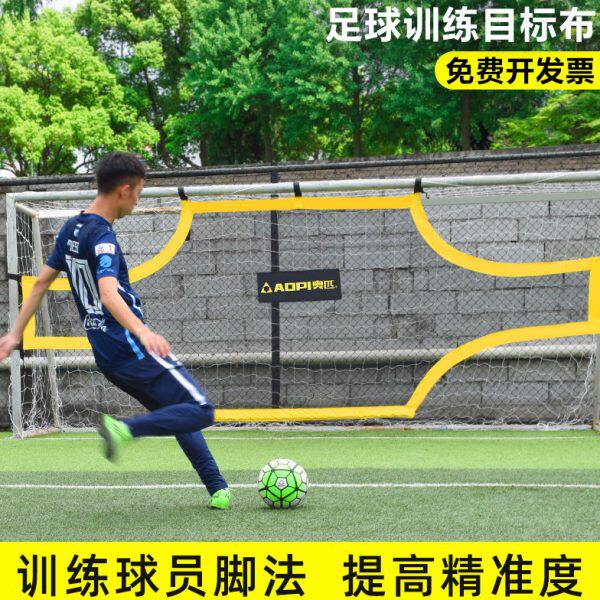 足球射门目标布足球训练器材任意球罚球练习射门目标网准度目标布