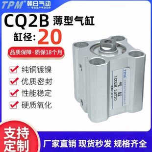 TPM朝日气动CQ2B薄型气缸亚德客型TCQ2B20X5/10/15/20/25/30/3550