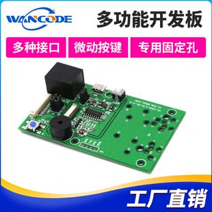 条码扫描模块扫描头条码配件自动感应门禁超市开发板测试板转接板