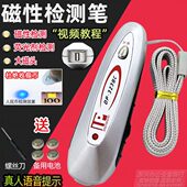 瑞轩卫生巾智能语音磁性检测笔 验磁器磁能疗测试验测磁笔 检验笔