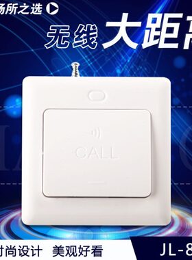 骄铃J86远距离接收无线按钮 86盒按铃呼叫器 学校接收紧急盛宝丰