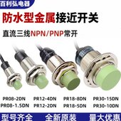 PR08 1.5DN PR30 接近开关PR12 15DN 8DN 4DN PRL18 全新原装 2DN