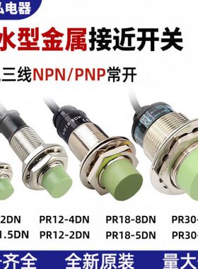 全新原装接近开关PR12-4DN PR08-1.5DN 2DN PRL18-8DN PR30-15DN