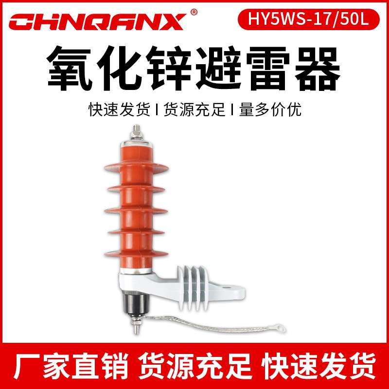 黔兴HY5WS-17/50L硅胶10KV氧化锌避雷器带热爆脱离器支架厂家直销