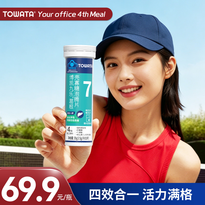 TOWATA泡腾片熬夜应酬
