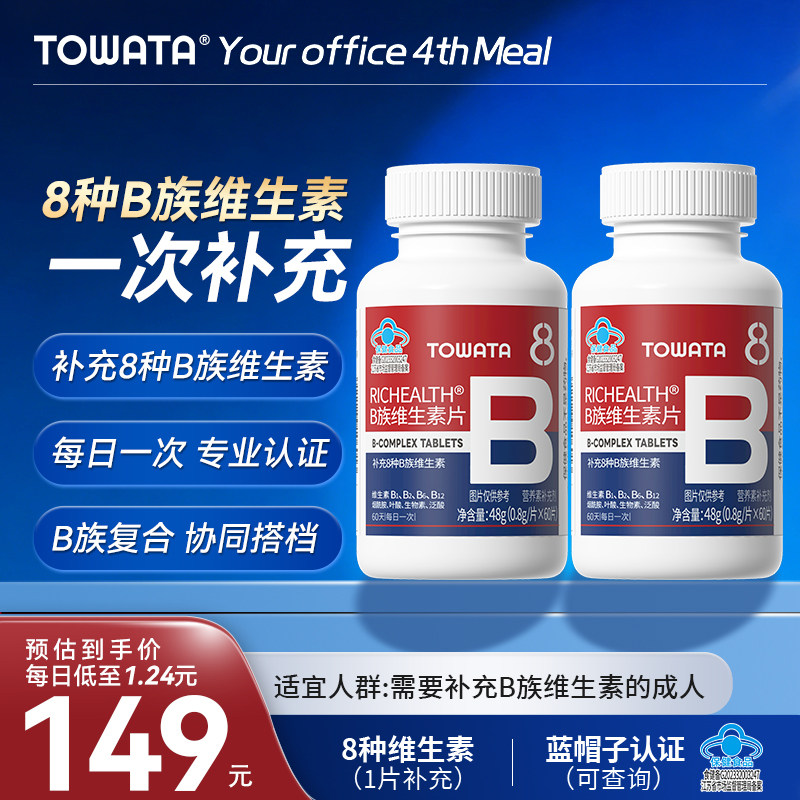 TOWATA B族维生素片B12 烟酰胺 叶酸 生物素 2瓶装 120片图片