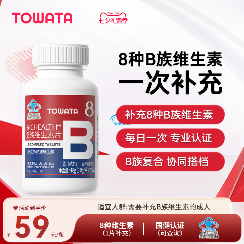 TOWATA B族维生素片B12 烟酰胺 叶酸 生物素 60片