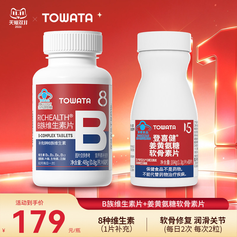 【双11抢先购】TOWATA B族维生素氨糖姜黄 中老年营养组合装
