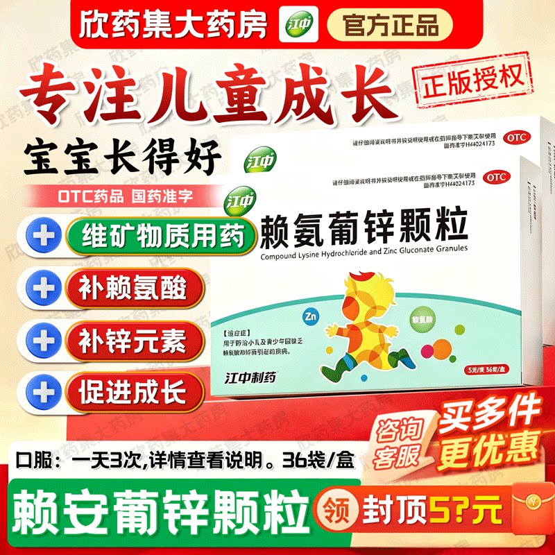 江中 赖氨葡锌颗粒 5g*36袋 葡萄糖酸锌儿童非口服液官方旗舰店