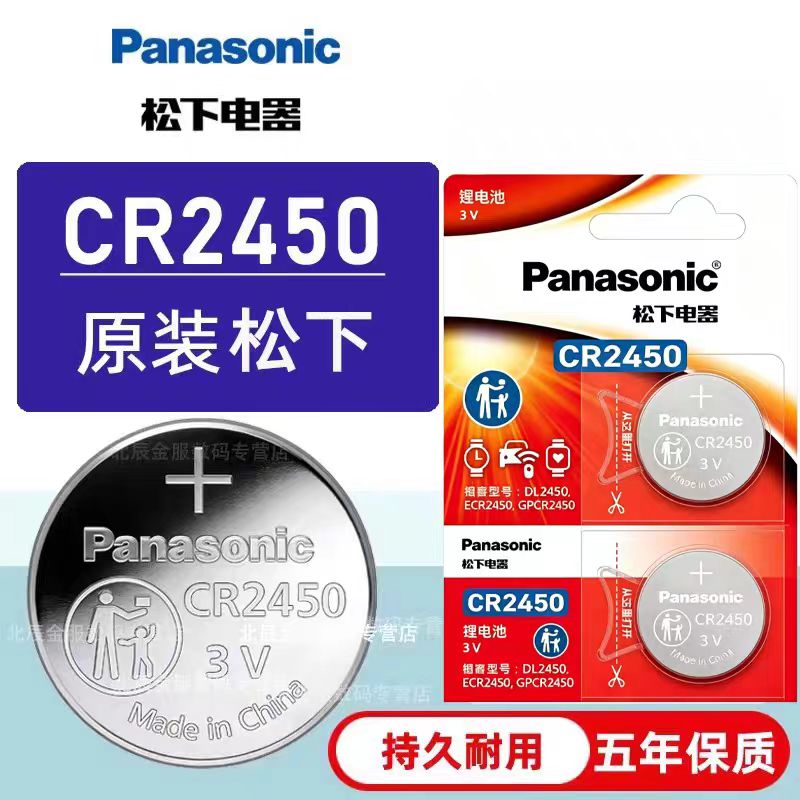 松下工业CR2450进口电池宝马凯迪拉克汽车钥匙遥控原厂器原装电子