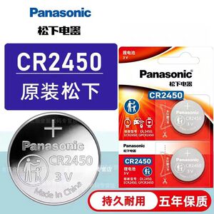 松下工业CR2450通用电池宝马凯迪拉克汽车钥匙遥控原厂器原装电子