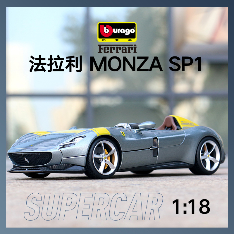 比美高1:18仿真合金汽车模型法拉利 Monza SP1跑车模型玩具收藏