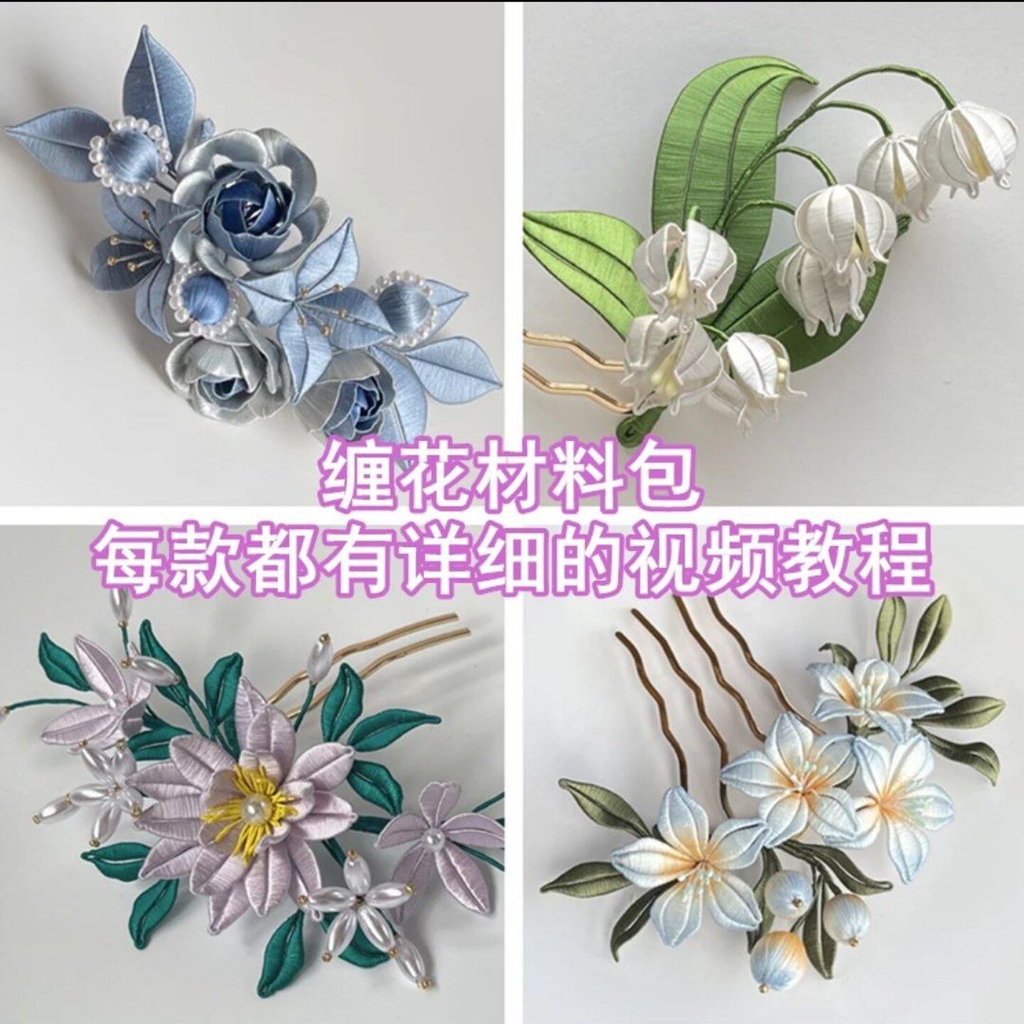 非遗缠花簪花头饰材料包古风饰品汉服配饰diy套装材料齐全有教程