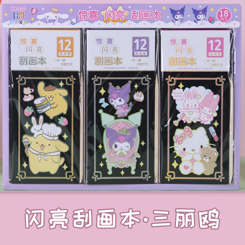 闪闪刮画便签儿童三丽鸥炫彩刮画本diy刮刮画库洛米涂鸦图画本