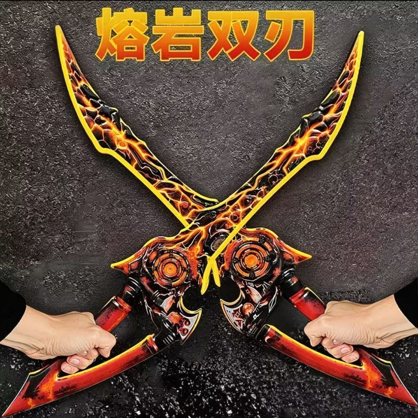 和平精英同款烈焰熔岩双刃传世武器玩具双刀模型塑料材质未开刃款