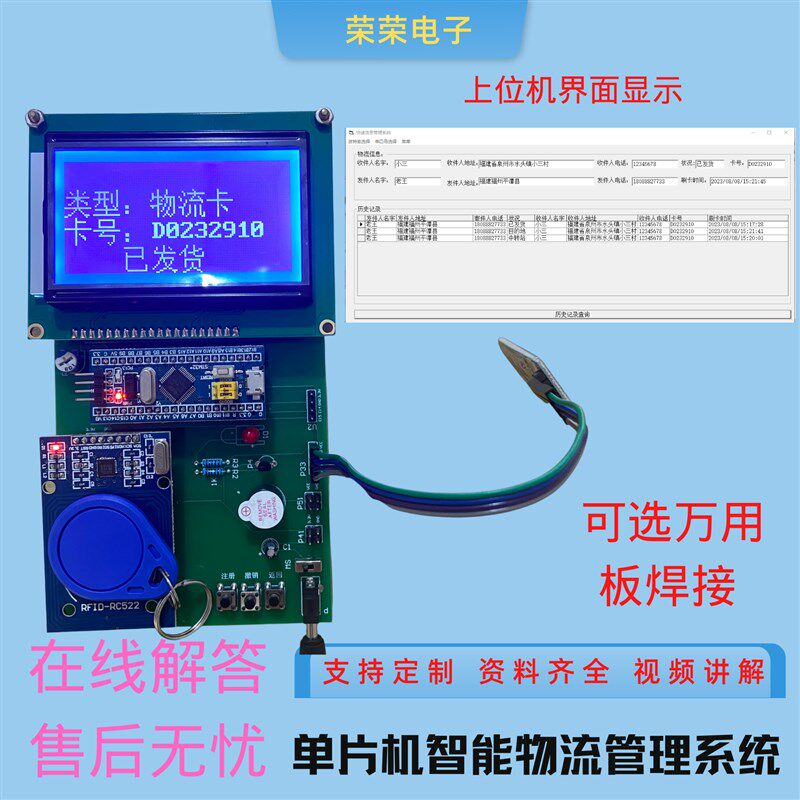 基于51/STM32单片机物流定位系统/快递物流查询系统/IXC卡/上位机