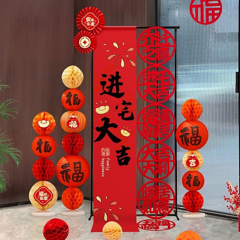 乔迁之喜装饰用品门口迎宾摆件中式新居入宅仪式布置条幅挂饰支架