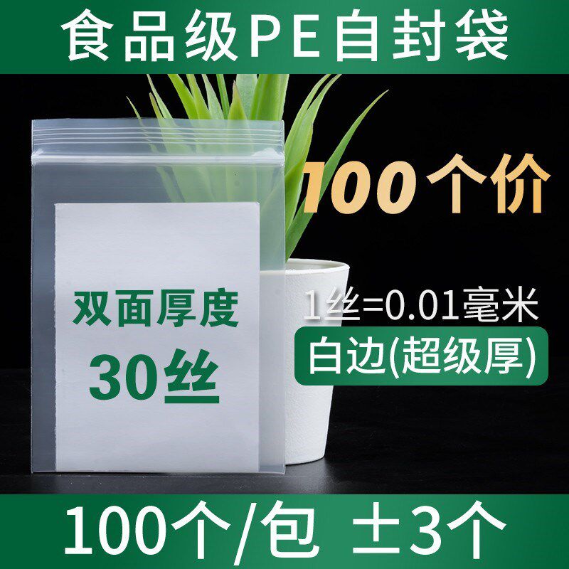 24*36自封袋透明加厚塑料pe透明袋加厚食品自封袋保鲜袋封新款