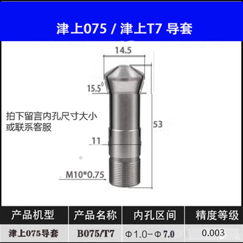 津上075走心机夹头 T7主夹 导套 背夹加长 钨钢封胶