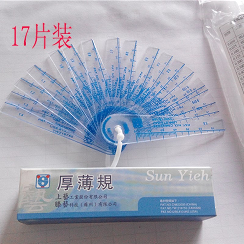 上艺上亿塑料塞尺厚薄规间隙尺检测尺塑胶塞规