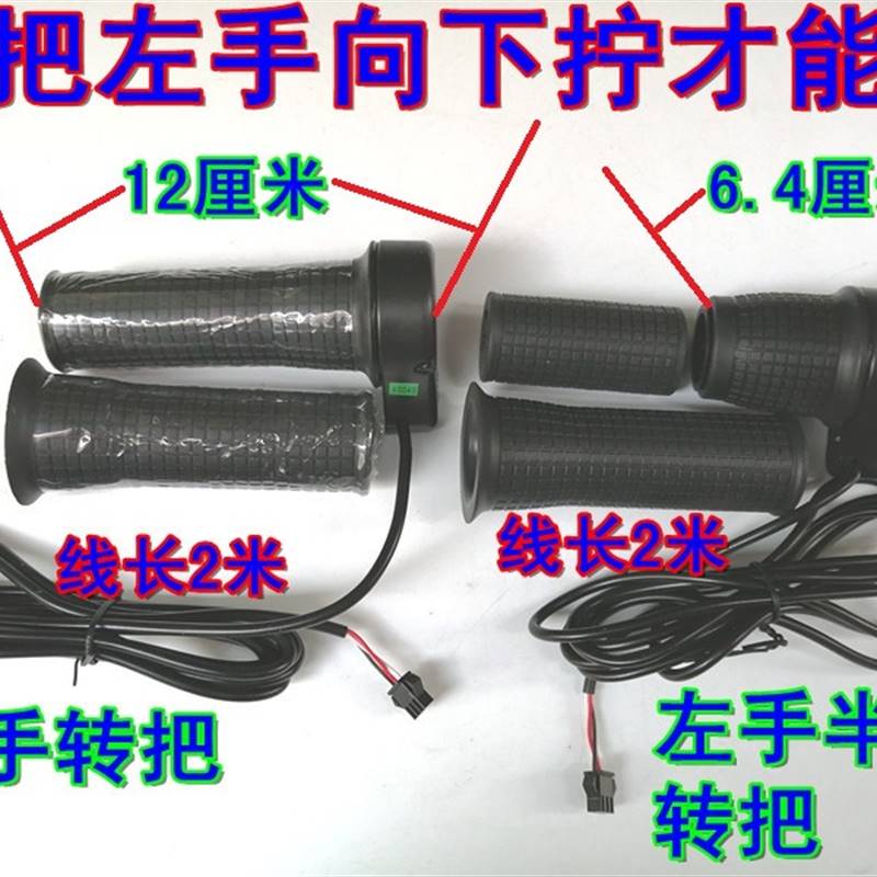 电动车左手半截加速转把电动三轮车车左手转把左手加速把
