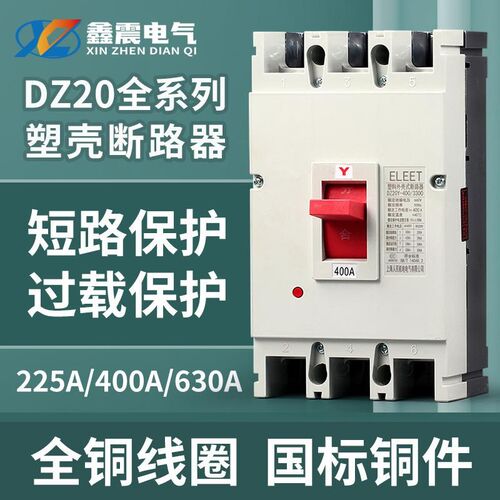 DZ20Y 3300空气开关塑壳断路器空气开关三相3p 400 225 630A