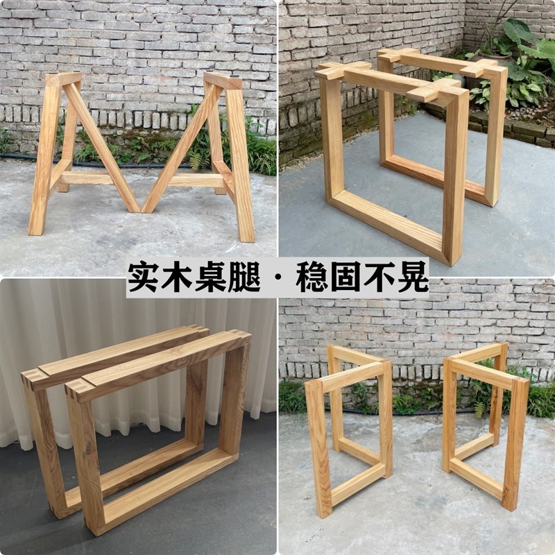 白蜡木原木实木大板支架脚架茶几脚架餐茶桌木桌腿桌子架木腿定制