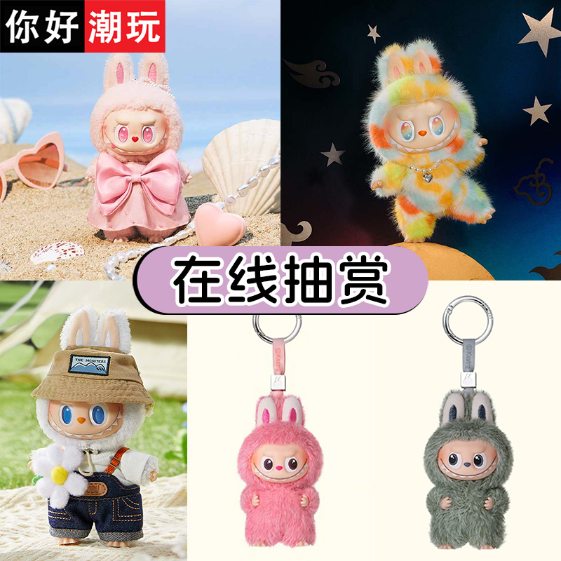 泡泡玛特LABUBU搪胶毛绒在线抽赏