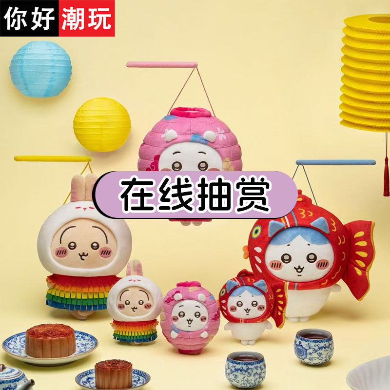 chiikawa中秋毛绒玩偶挂件扭蛋机