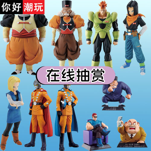 你好潮玩 万代龙珠一番赏 人造人19 20号手办周边福袋 在线扭蛋机