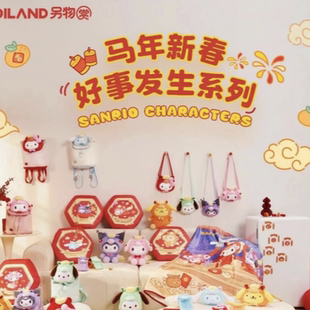 你好潮玩 三丽鸥马年新春好事发生系列另物赏周边福袋 在线扭蛋机