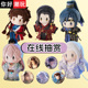 你好潮玩 在线扭蛋机 代号鸢心纸闲居绵绵君孙策傅融玩偶周边福袋